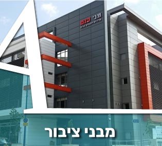 מבנה ציבורי
