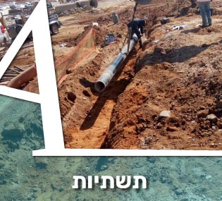 תשתיות