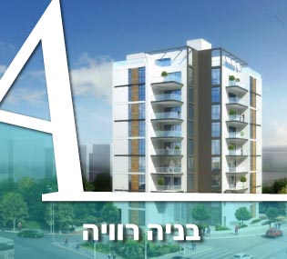 בניה רוויה